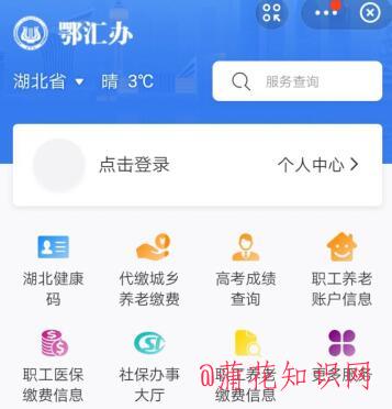  支付宝鄂汇办在哪看 支付宝鄂汇办怎么用 支付宝知识 第1张