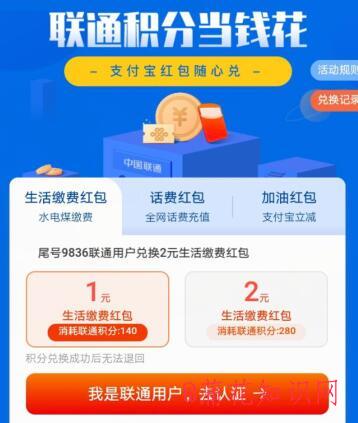  支付宝随心兑活动 联通积分兑话费的流程 支付宝知识 第1张