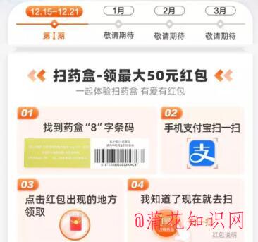 安全用药宣传周 支付宝扫药盒活动的规则.jpg