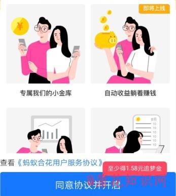 什么是蚂蚁合花追梦金 支付宝追梦金玩法