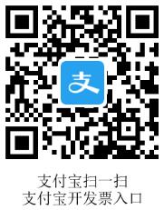 支付宝开发票入口