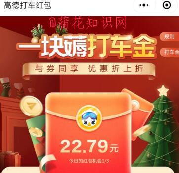 什么是高德打车金 打车金可以抵扣车费吗