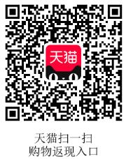 天猫购物返现入口
