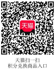 天猫积分兑换入口