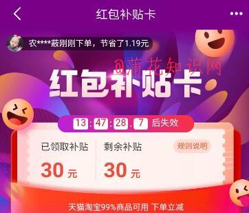 什么是红包补贴卡 一淘红包补贴卡怎么用.jpg