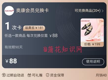 什么是奥康会员卡 奥康会员兑换卡怎么用.jpg