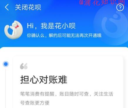 支付宝花呗关闭流程 关闭支付宝花呗方法.jpg