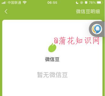 什么是腾讯微信豆 微信豆使用的流程规范.jpg