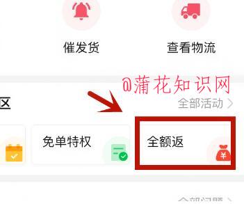 什么是拼多多全额返 拼多多全额返在哪看.jpg