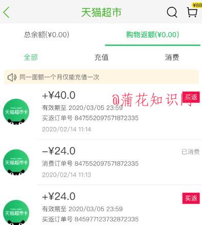 天猫超市 用猫超卡下单发生退款还返卡吗.jpg