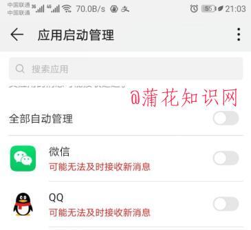 什么是应用自启管理 应用自启管理怎么用.jpg