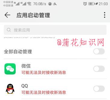 什么是应用自启管理 应用自启管理怎么用.jpg 什么是应用自启管理 应用自启管理怎么用 手机知识