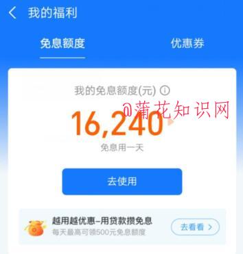 什么是网商贷免息额 网商贷免息额度用法.jpg