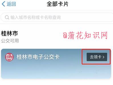 支付宝刷桂林公交 桂林公交刷支付宝流程.jpg