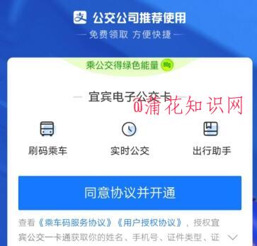 宜宾公交刷支付宝 手机刷宜宾公交的流程