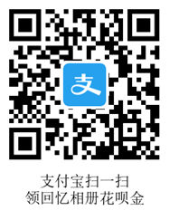 支付宝周年花呗金入口