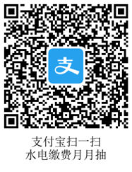 支付宝缴费月月抽入口