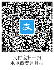 支付宝缴费月月抽入口 支付宝生活缴费 支付宝缴费月月抽奖规则 支付宝知识 第2张