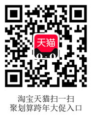 2020年聚划算跨年大促
