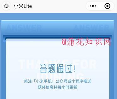 小米微信答题怎么领手机 微信答题领手机.jpg