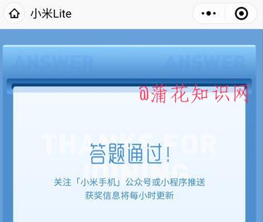小米微信答题怎么领手机 微信答题领手机