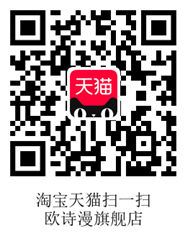 欧诗漫天猫旗舰店