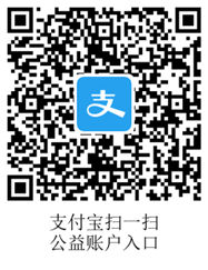 支付宝公益账户入口