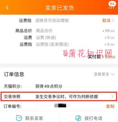 商家承诺不兑现 商品质量不过关怎么处理.jpg 商家承诺不兑现 商品质量不过关怎么处理 淘宝知识 第1张