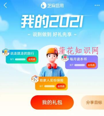 支付宝新年定目标赢礼包 芝麻粒目标玩法