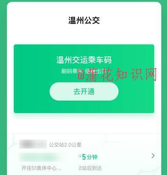 温州公交怎么刷微信 微信刷温州公交步骤