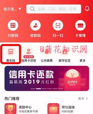 云闪付刷哈尔滨地铁 哈尔滨地铁一月优惠.jpg