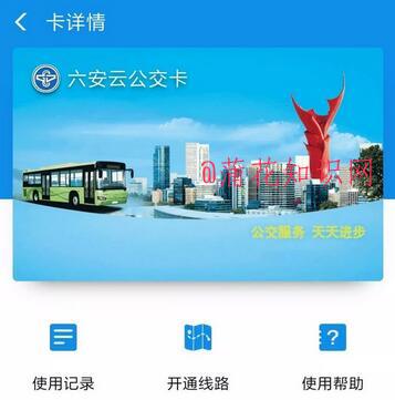 六安公交支付宝付款 支付宝咋刷六安公交.jpg
