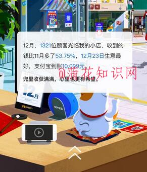 什么是小店年度记忆 支付宝小店年度记忆.jpg 什么是小店年度记忆 支付宝小店年度记忆 支付宝知识