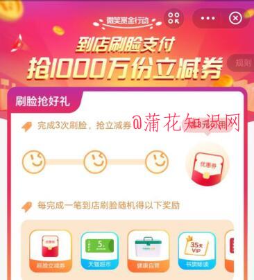 支付宝新年刷脸规则 到店先刷脸抢立减劵