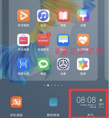 华为手机知识 华为手机如何设置桌面天气 