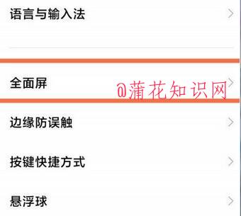 小米全面屏用法 小米手机全面屏怎么设置.jpg 小米全面屏用法 小米手机全面屏怎么设置 小米手机