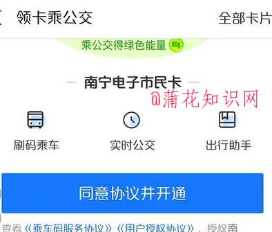 南宁<strong>公交</strong>刷支付宝方法 支付宝刷南宁<strong>公交</strong>