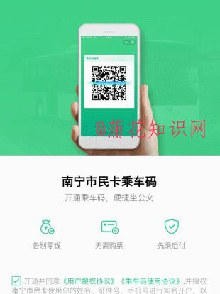 微信可以刷南宁公交吗 南宁公交微信付款