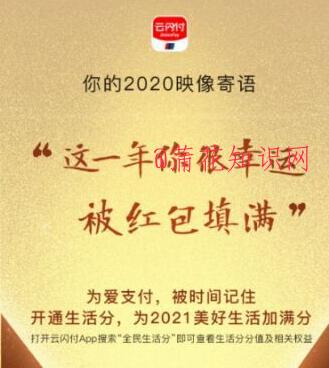  云闪付知识 2020年云闪付年度账单怎么看 云闪付知识 第1张