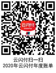 云闪付年度账单入口 云闪付知识 2020年云闪付年度账单怎么看 云闪付知识 第2张