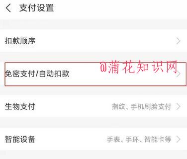 <strong>支付宝</strong>使用知识 饿了么免密支付怎么关闭