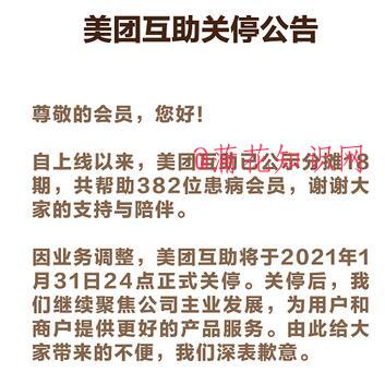 美团互助知识 关闭了还可以申请互助金吗