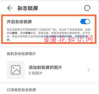 荣耀杂志锁屏怎么开启 杂志锁屏怎么关闭