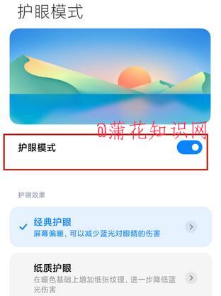 小米护眼模式知识 小米护眼模式怎么打开 