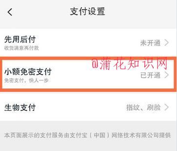 淘宝使用知识 淘宝100元免密是什么意思 淘宝使用知识 淘宝100元免密是什么意思 淘宝知识 第1张