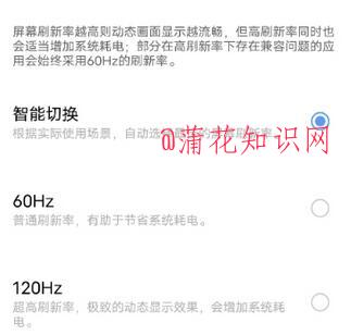 VIVO手机刷新率怎么调 刷新率调整的方法
