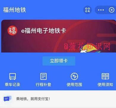 福州地铁刷支付宝 支付宝刷福州地铁方法 