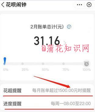 什么是支付宝花呗闹钟 花呗闹钟怎么设置