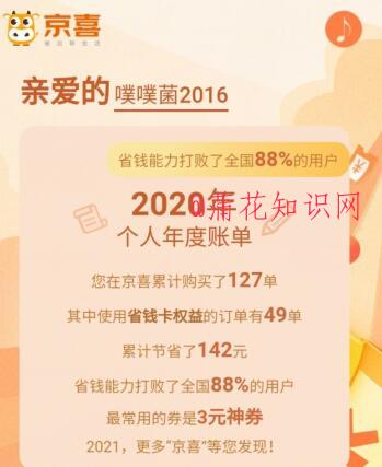 2020年京喜年度账单 在哪看京喜年度账单