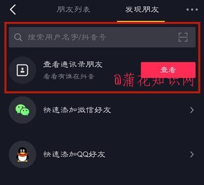 抖音使用方法 抖音搜索微信好友具体方法 